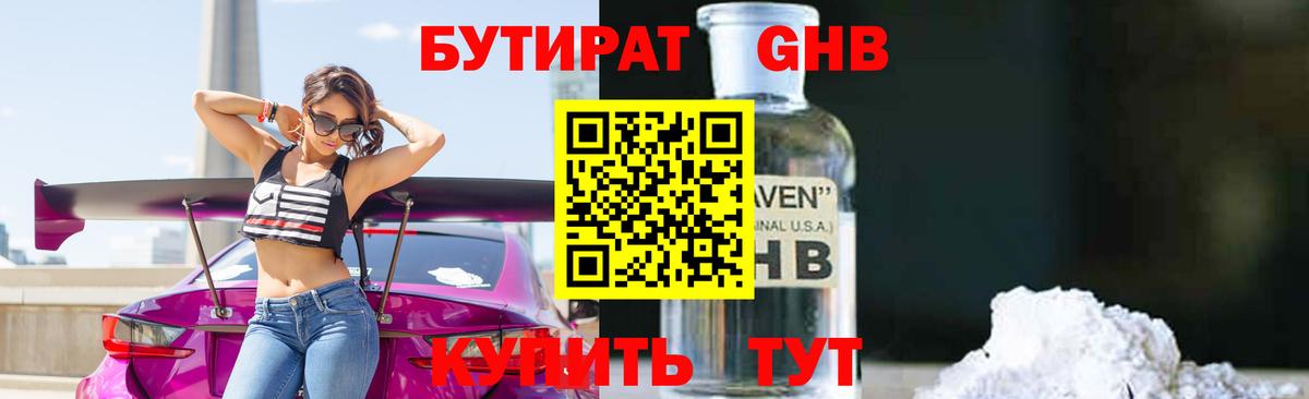 БУТИРАТ оксибутират  Вход с VPN  Вичуга 