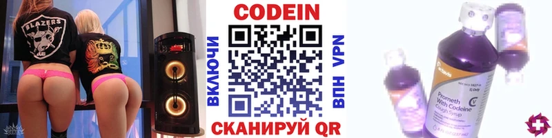 Codein напиток Lean (лин) Вичуга