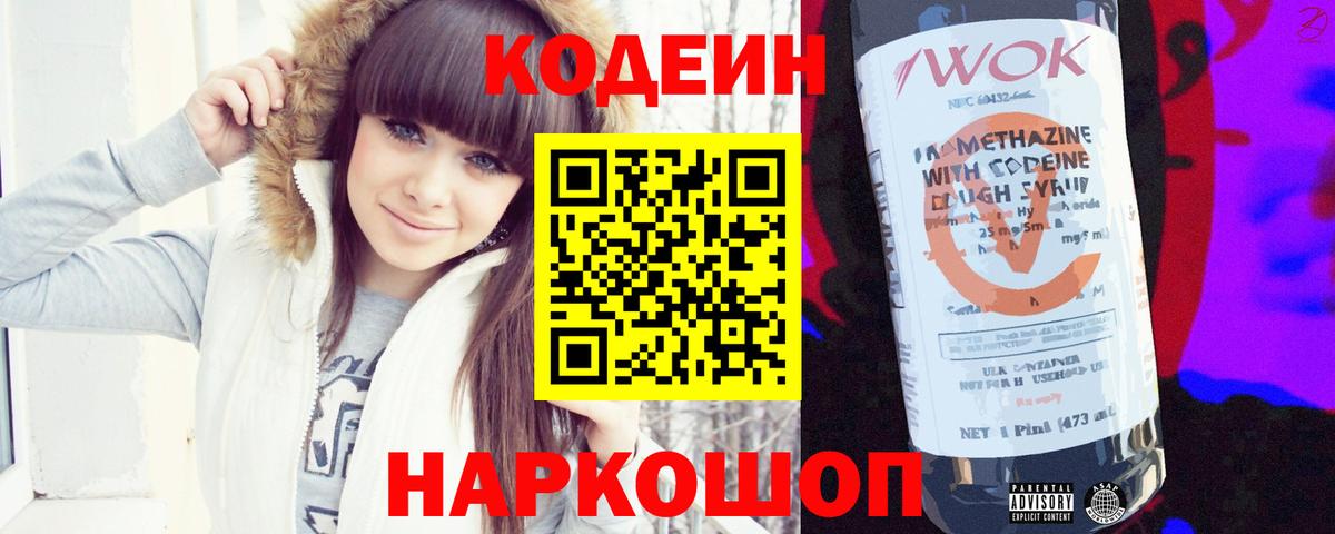 Кодеиновый сироп Lean Purple Drank Вичуга