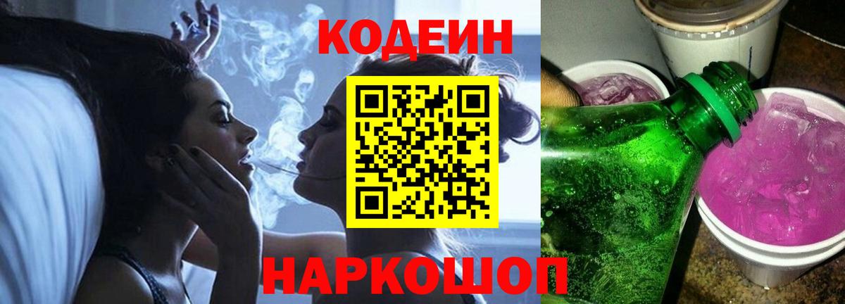 Кодеин напиток Lean (лин)  где продают   Codein напиток Lean (лин)  Вичуга 