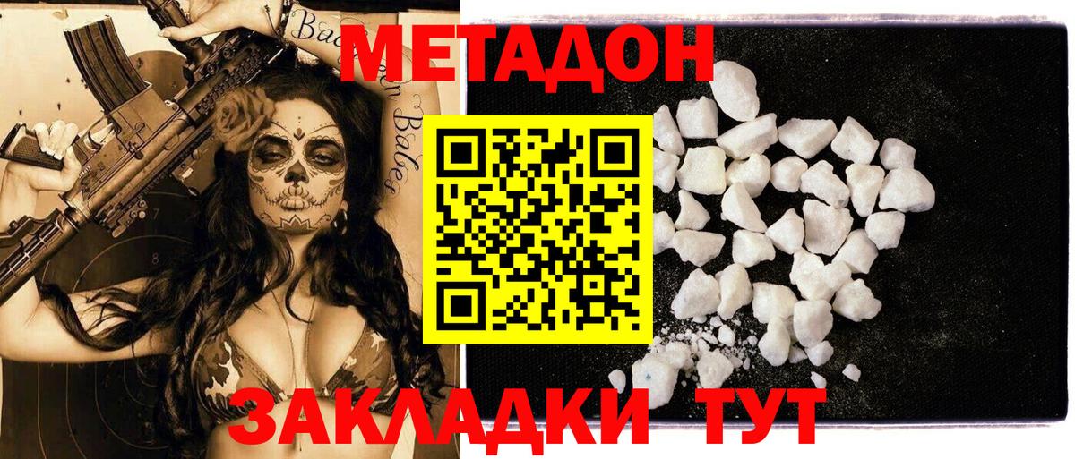 Метадон белоснежный  Метадон methadone  Вичуга 